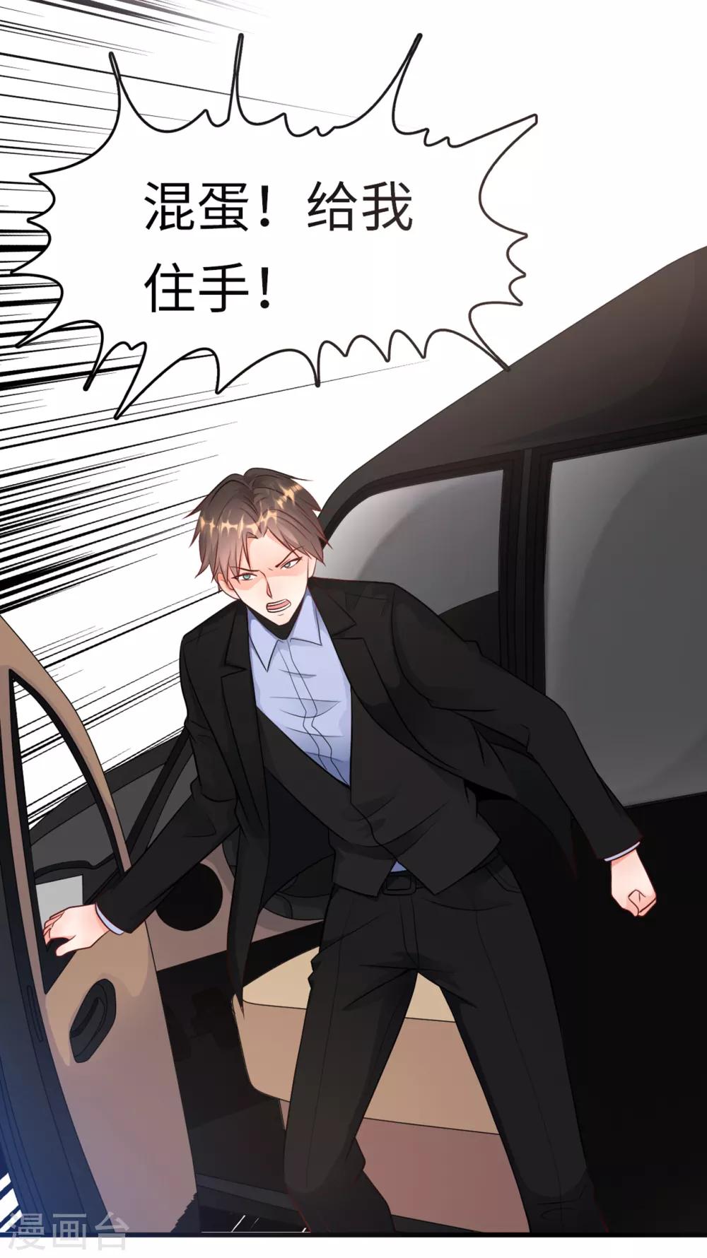 总裁爹地追上门韩漫全集-第48话 谁敢碰我的女人无删减无遮挡章节图片 