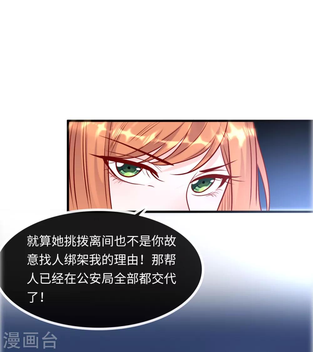 总裁爹地追上门韩漫全集-第49话 真相大白无删减无遮挡章节图片 