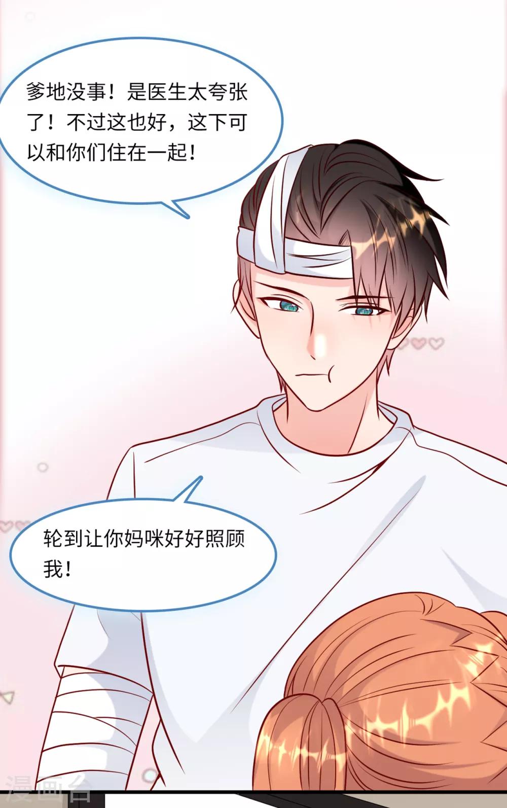 总裁爹地追上门韩漫全集-第49话 真相大白无删减无遮挡章节图片 