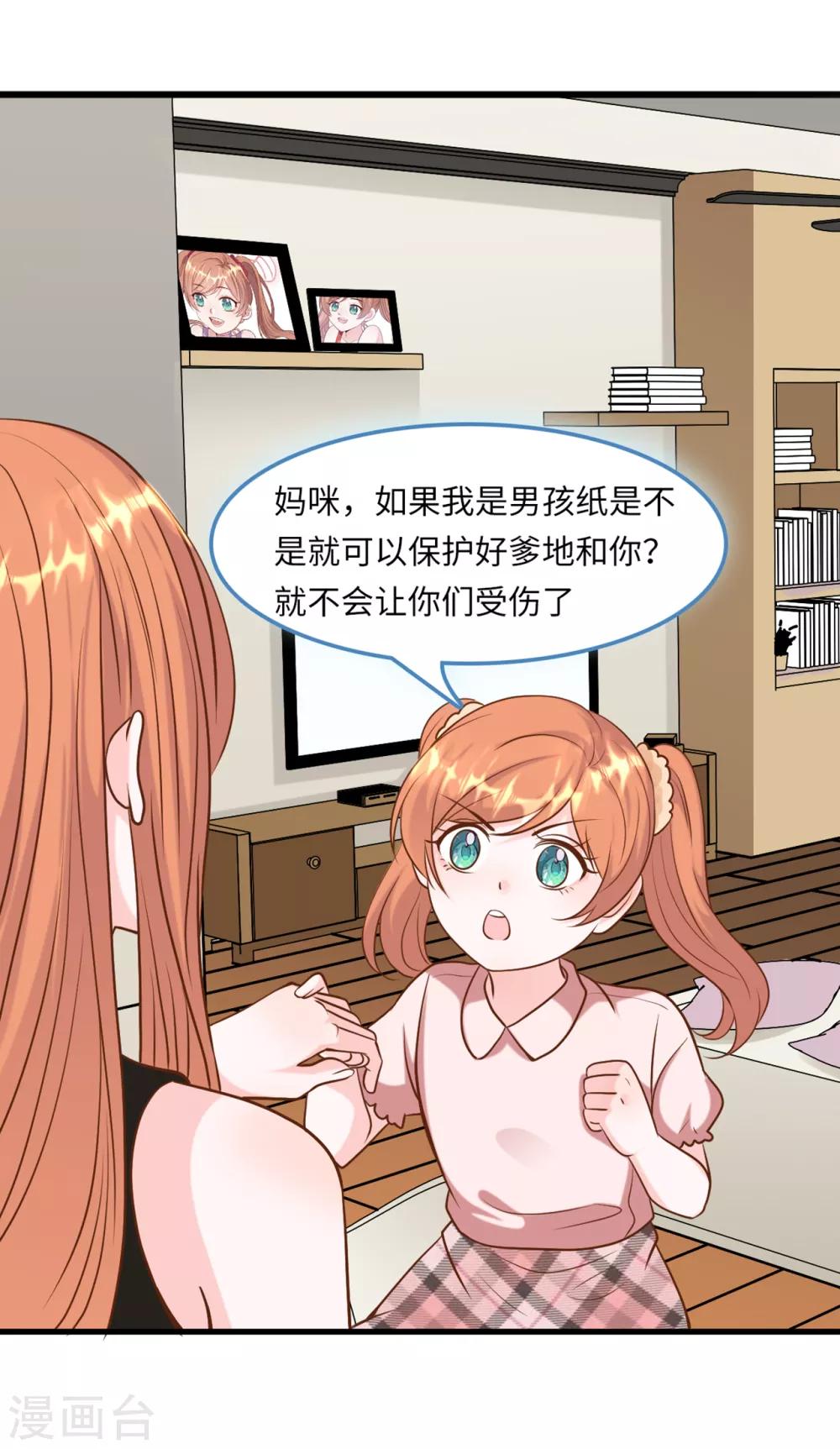 总裁爹地追上门韩漫全集-第49话 真相大白无删减无遮挡章节图片 