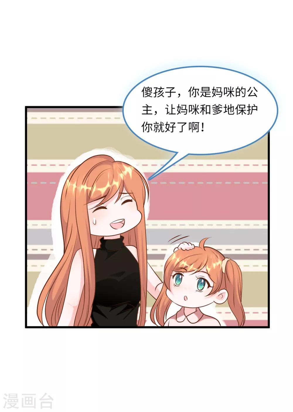 总裁爹地追上门韩漫全集-第49话 真相大白无删减无遮挡章节图片 