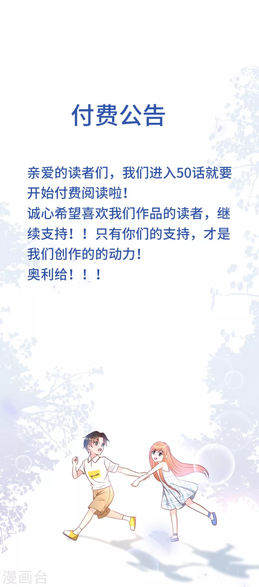 总裁爹地追上门韩漫全集-付费公告无删减无遮挡章节图片 
