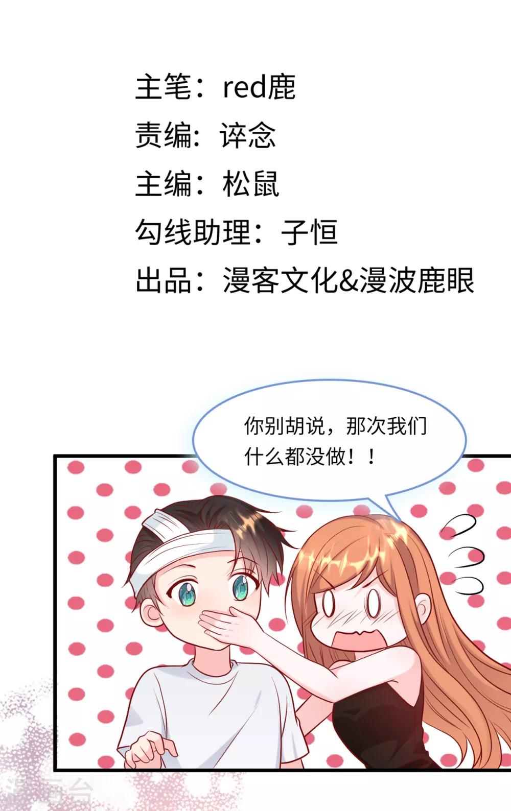 总裁爹地追上门韩漫全集-第50话 甜蜜的记忆无删减无遮挡章节图片 