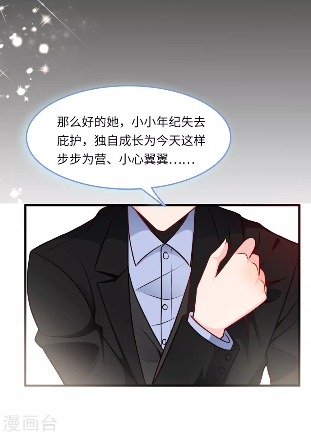 总裁爹地追上门韩漫全集-第50话 甜蜜的记忆无删减无遮挡章节图片 