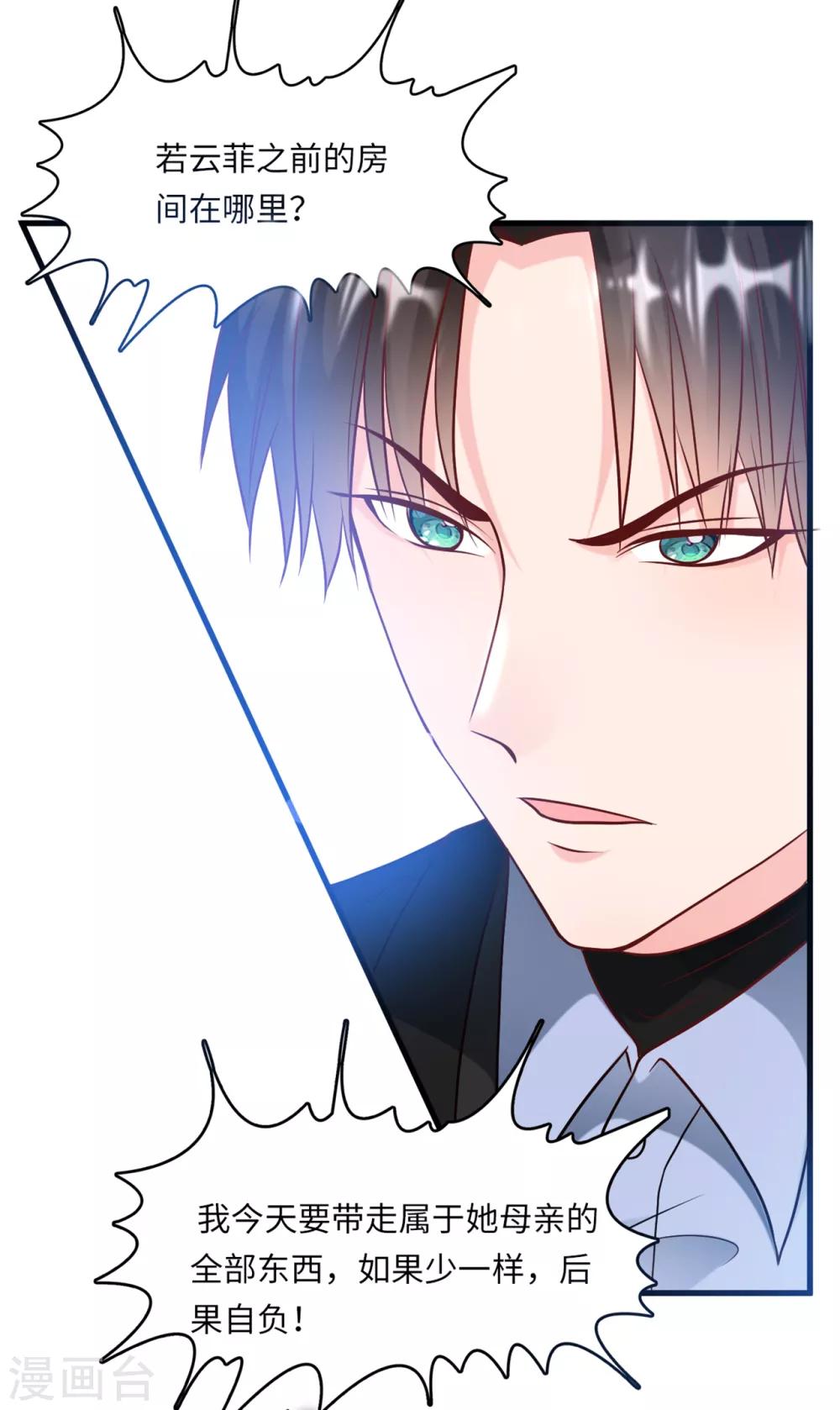 总裁爹地追上门韩漫全集-第50话 甜蜜的记忆无删减无遮挡章节图片 
