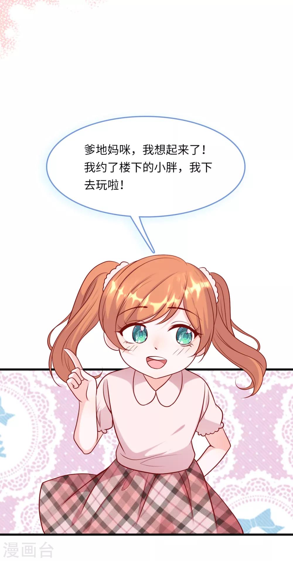 总裁爹地追上门韩漫全集-第50话 甜蜜的记忆无删减无遮挡章节图片 