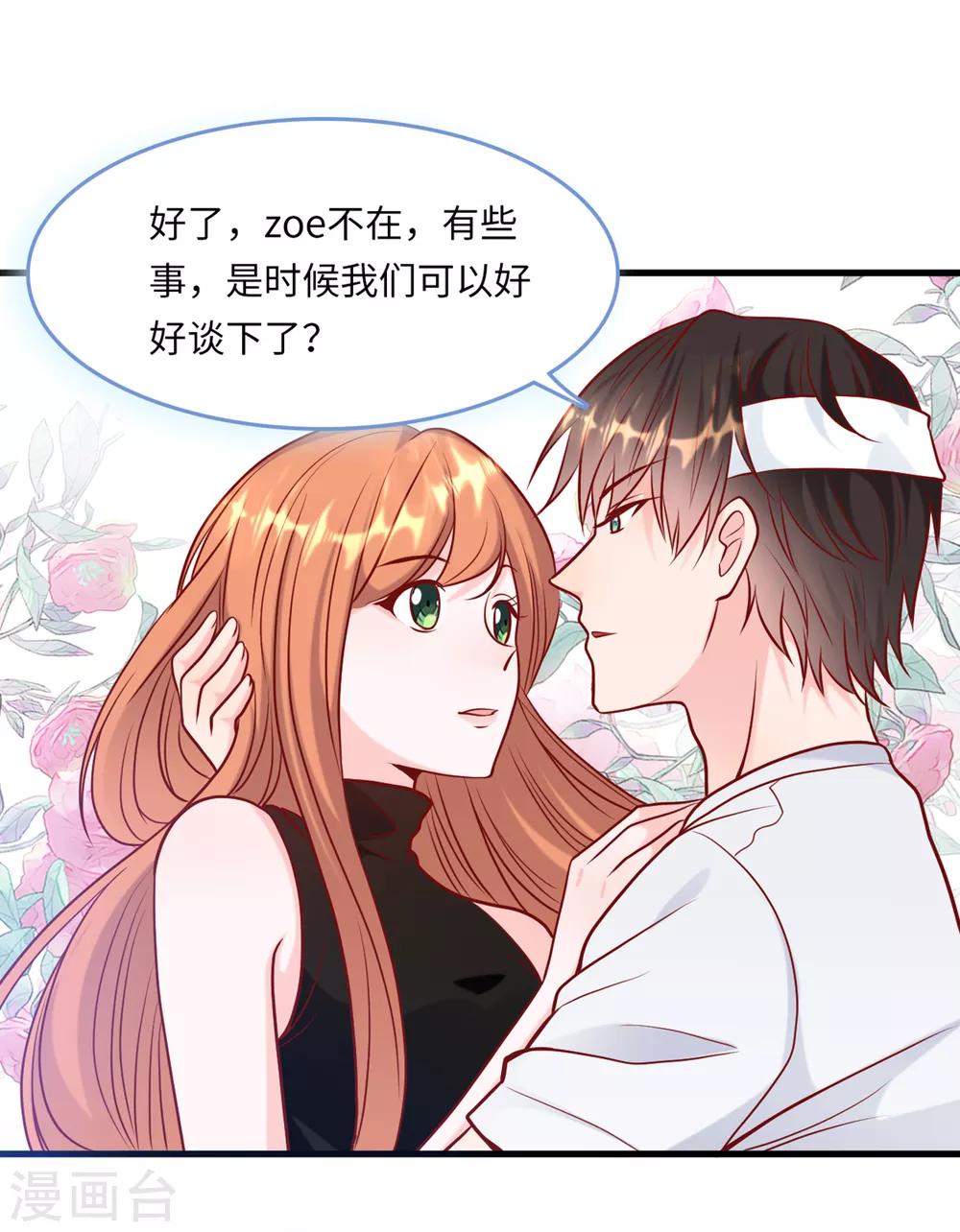 总裁爹地追上门韩漫全集-第50话 甜蜜的记忆无删减无遮挡章节图片 