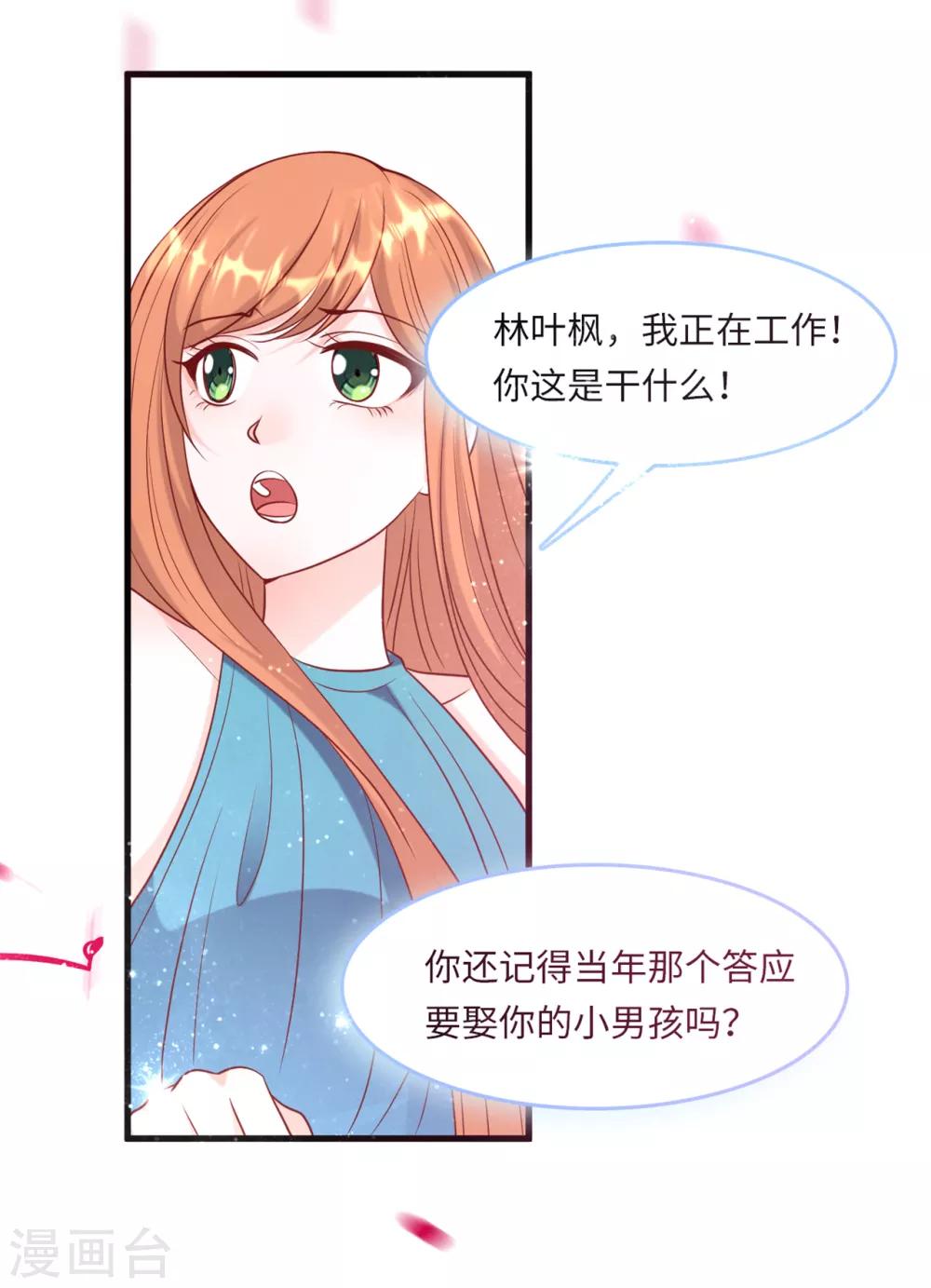 总裁爹地追上门韩漫全集-第51话 突如其来的儿子无删减无遮挡章节图片 