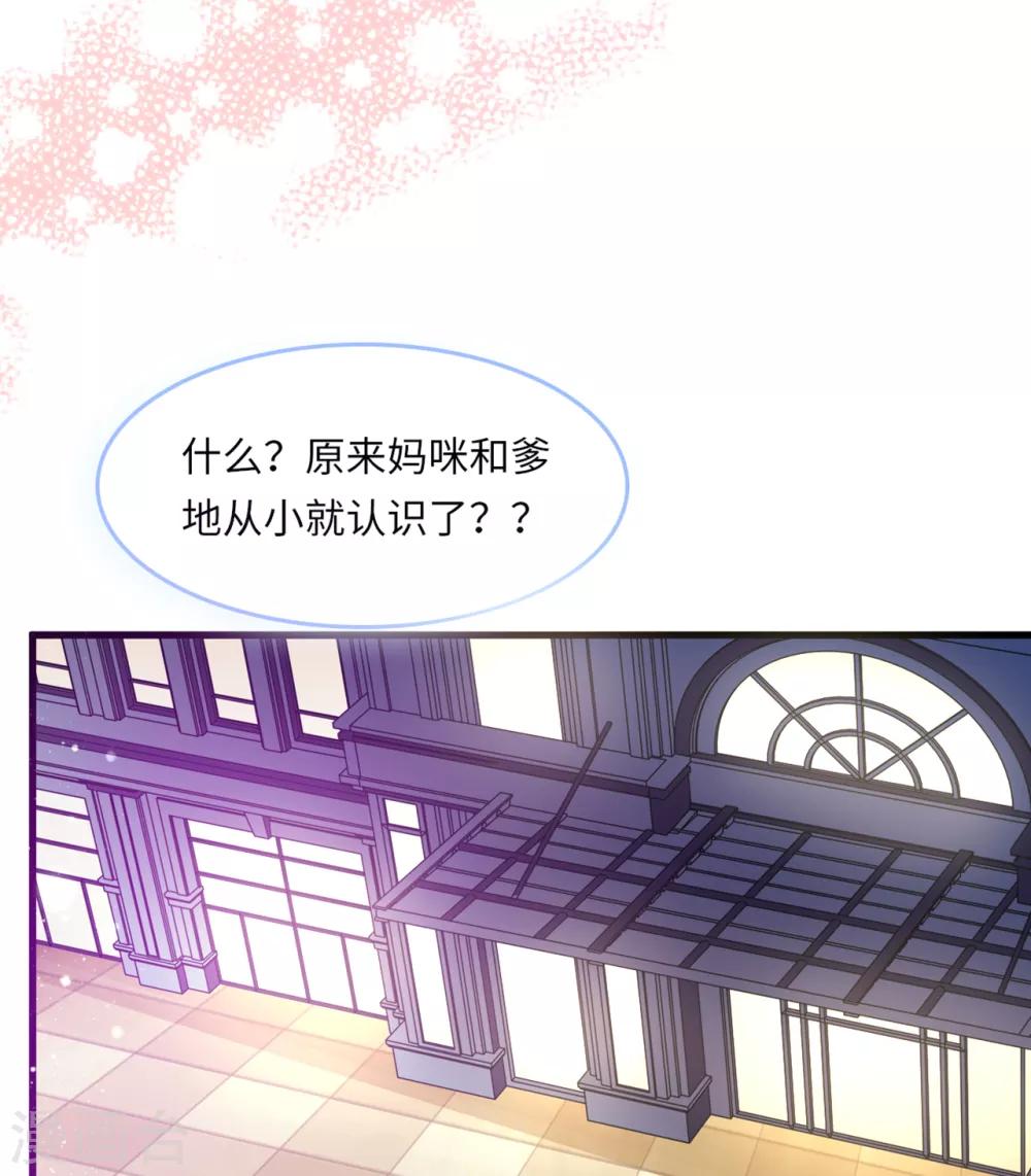 总裁爹地追上门韩漫全集-第51话 突如其来的儿子无删减无遮挡章节图片 