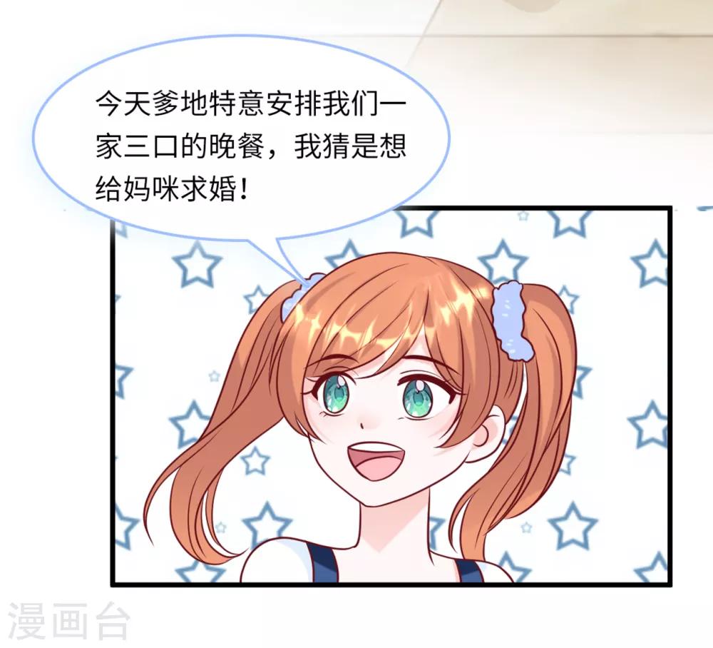 总裁爹地追上门韩漫全集-第51话 突如其来的儿子无删减无遮挡章节图片 