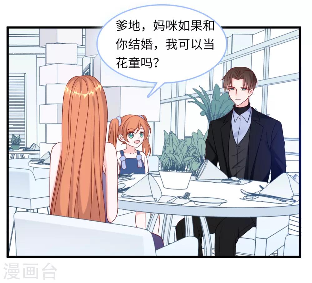 总裁爹地追上门韩漫全集-第51话 突如其来的儿子无删减无遮挡章节图片 