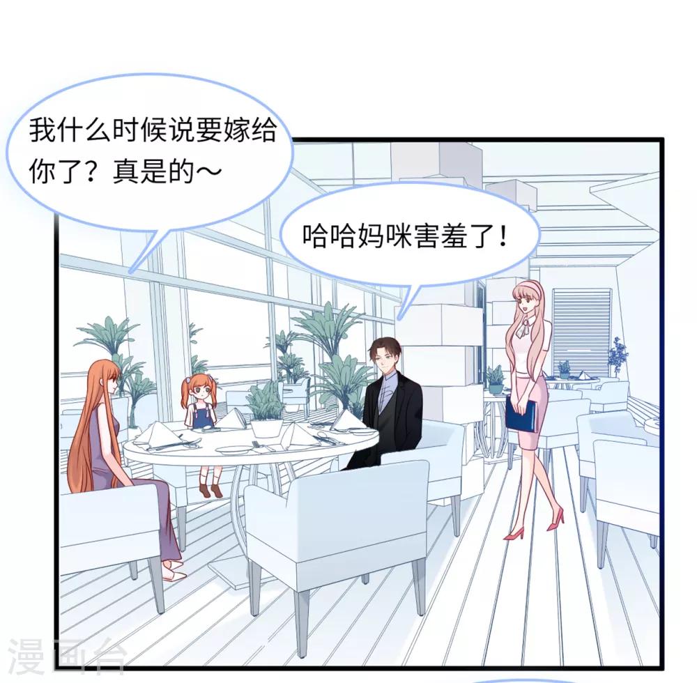 总裁爹地追上门韩漫全集-第51话 突如其来的儿子无删减无遮挡章节图片 