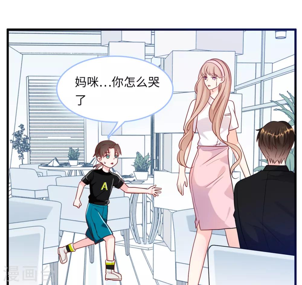 总裁爹地追上门韩漫全集-第51话 突如其来的儿子无删减无遮挡章节图片 