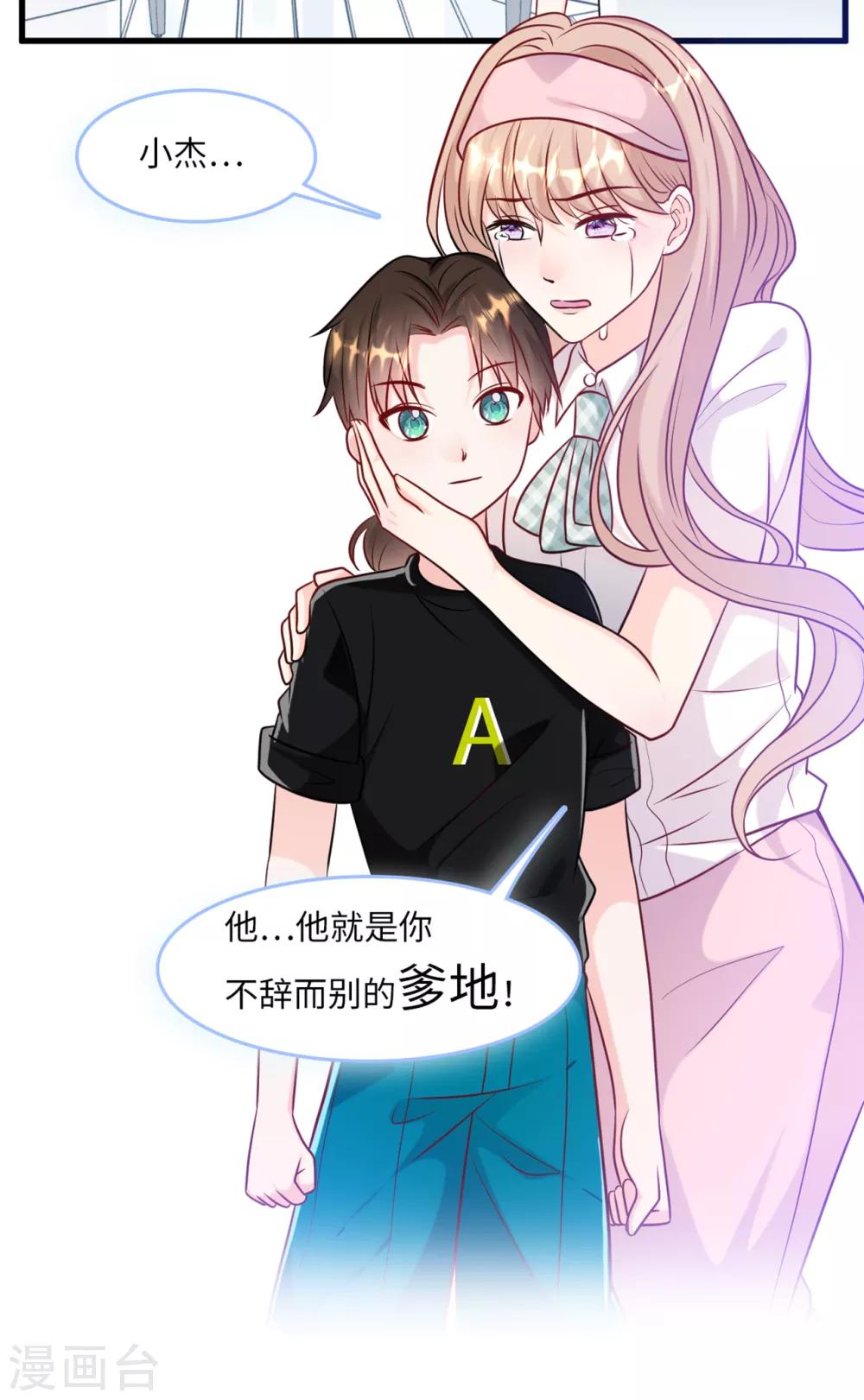 总裁爹地追上门韩漫全集-第51话 突如其来的儿子无删减无遮挡章节图片 