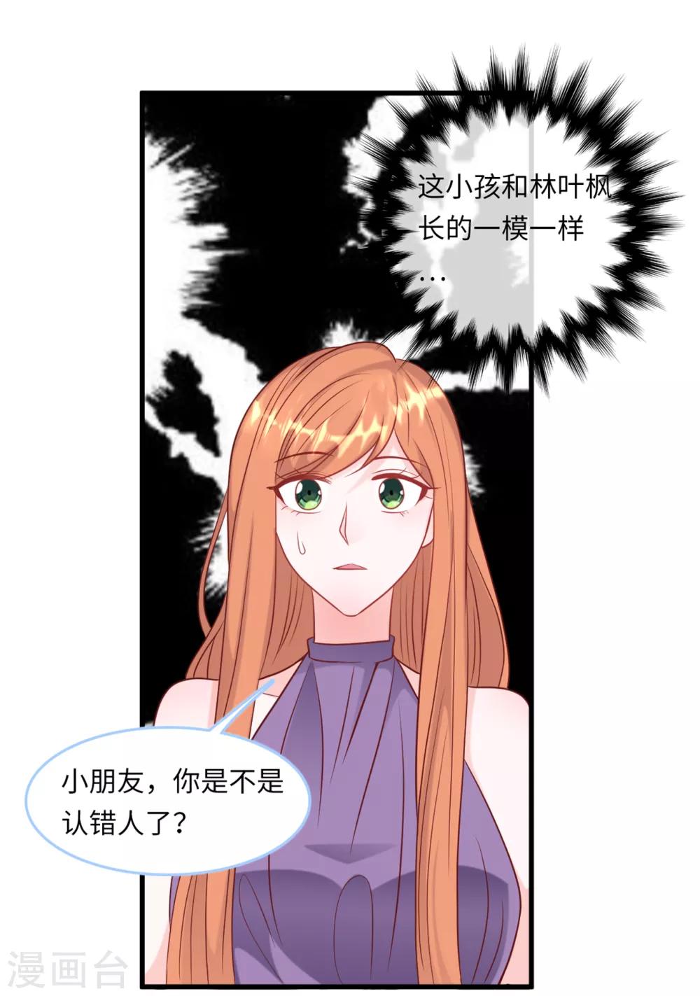 总裁爹地追上门韩漫全集-第51话 突如其来的儿子无删减无遮挡章节图片 