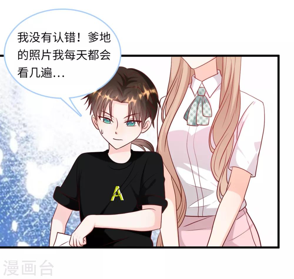 总裁爹地追上门韩漫全集-第51话 突如其来的儿子无删减无遮挡章节图片 