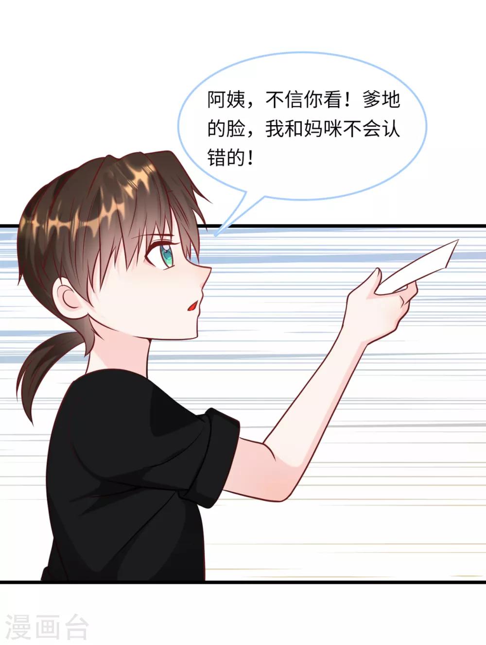 总裁爹地追上门韩漫全集-第51话 突如其来的儿子无删减无遮挡章节图片 