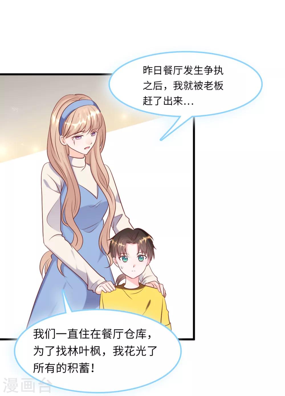 总裁爹地追上门韩漫全集-第53话 搬进林家无删减无遮挡章节图片 