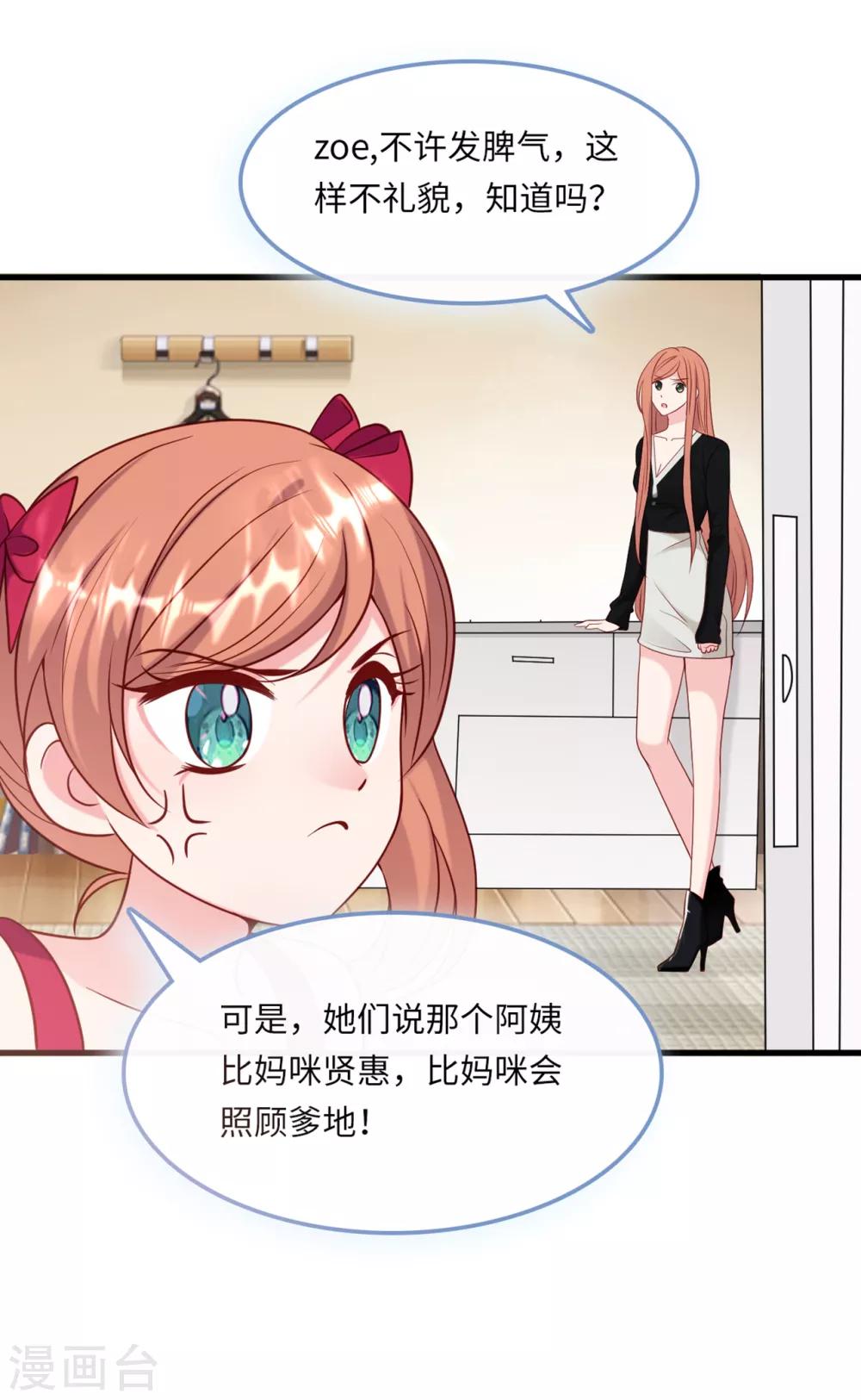 总裁爹地追上门韩漫全集-第54话 报告出来了无删减无遮挡章节图片 