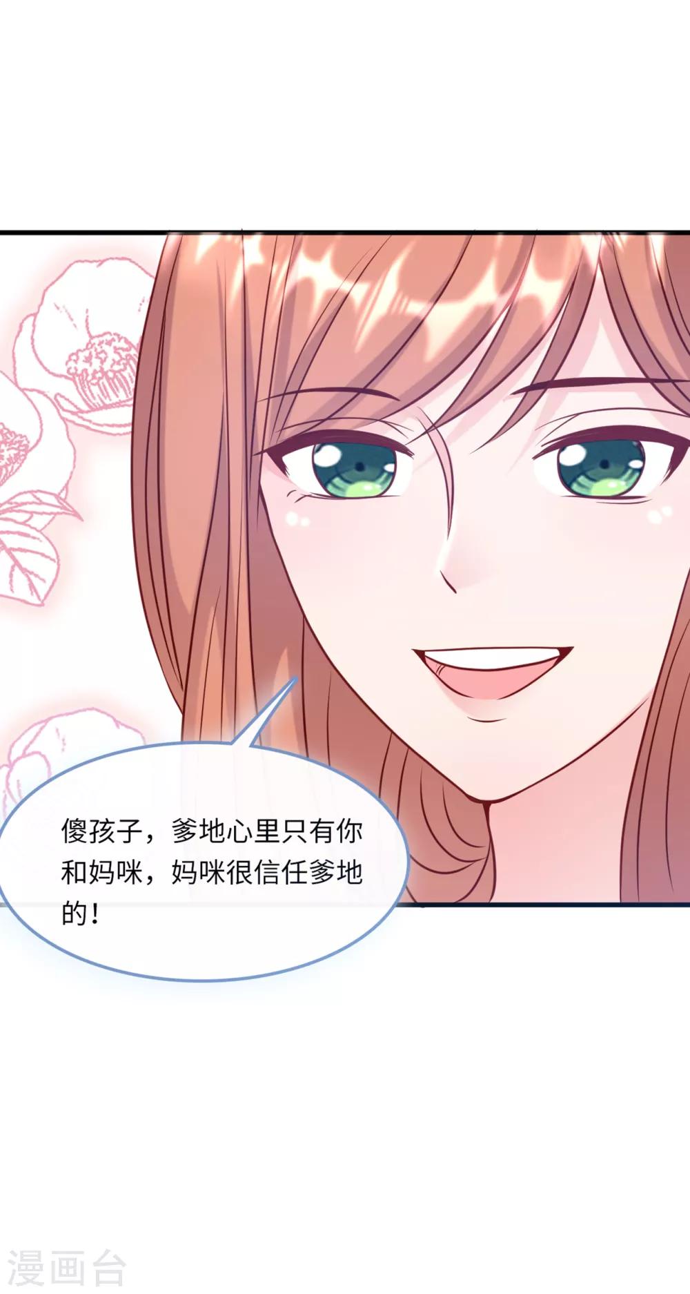 总裁爹地追上门韩漫全集-第54话 报告出来了无删减无遮挡章节图片 