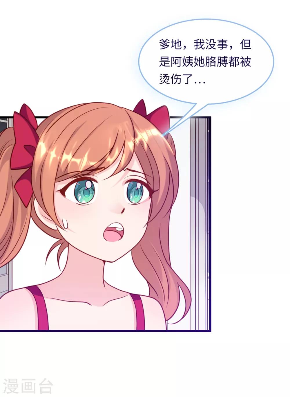 总裁爹地追上门韩漫全集-第54话 报告出来了无删减无遮挡章节图片 