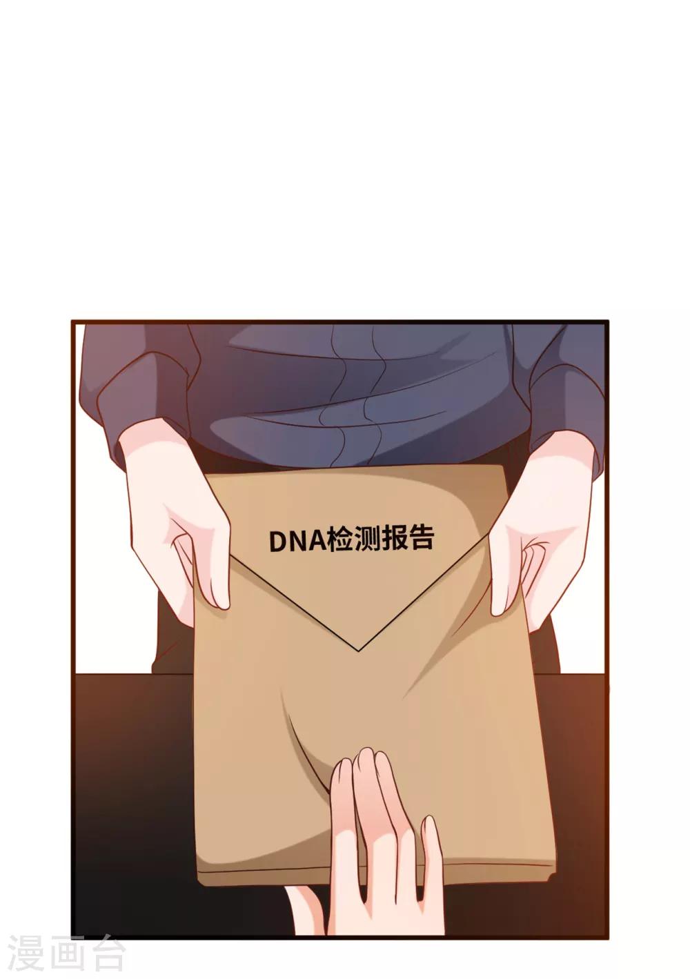 总裁爹地追上门韩漫全集-第54话 报告出来了无删减无遮挡章节图片 