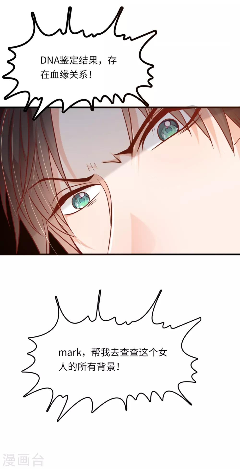 总裁爹地追上门韩漫全集-第54话 报告出来了无删减无遮挡章节图片 