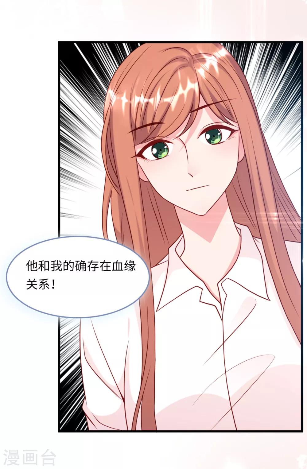 总裁爹地追上门韩漫全集-第55话 狐狸尾巴露出来了无删减无遮挡章节图片 