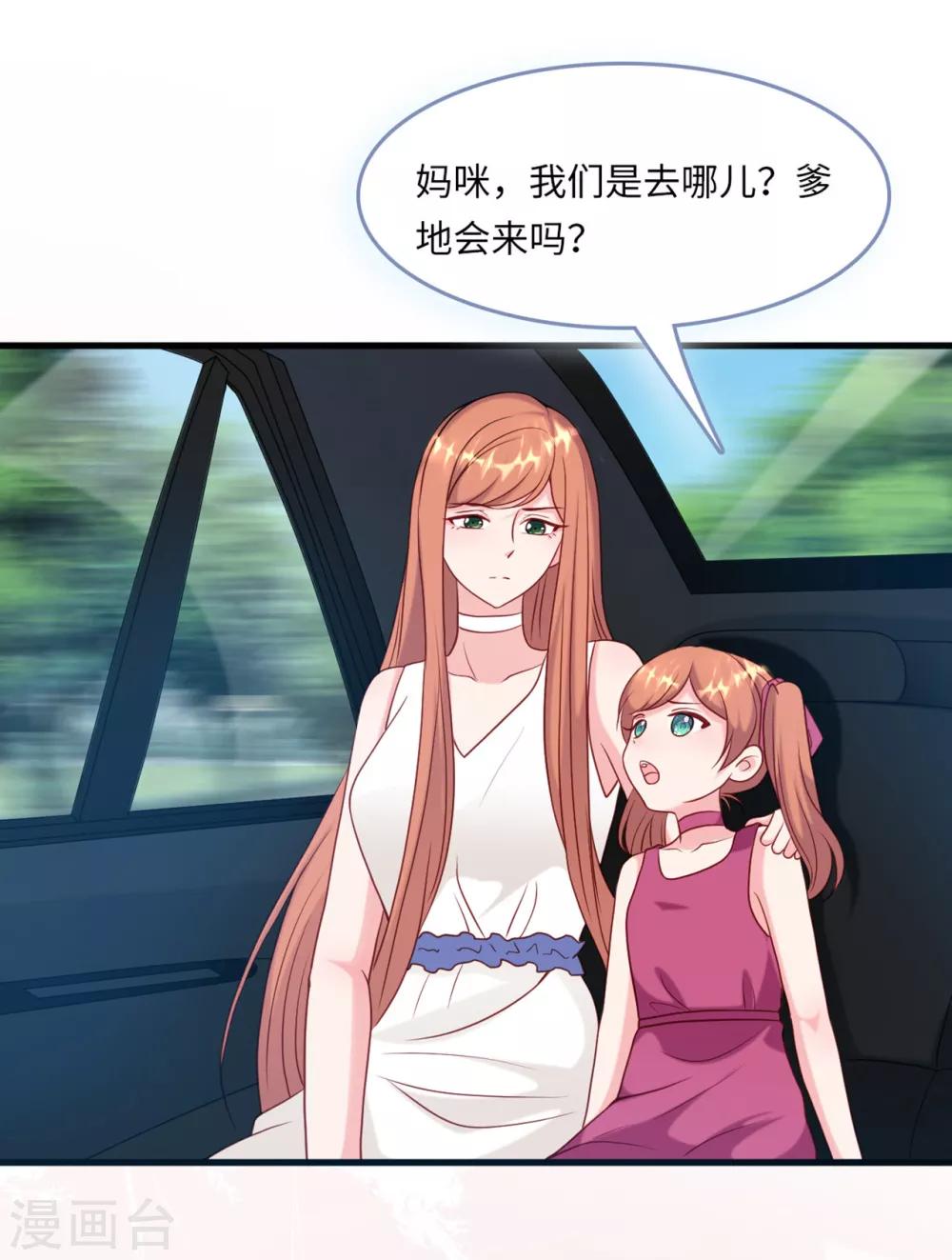 总裁爹地追上门韩漫全集-第55话 狐狸尾巴露出来了无删减无遮挡章节图片 