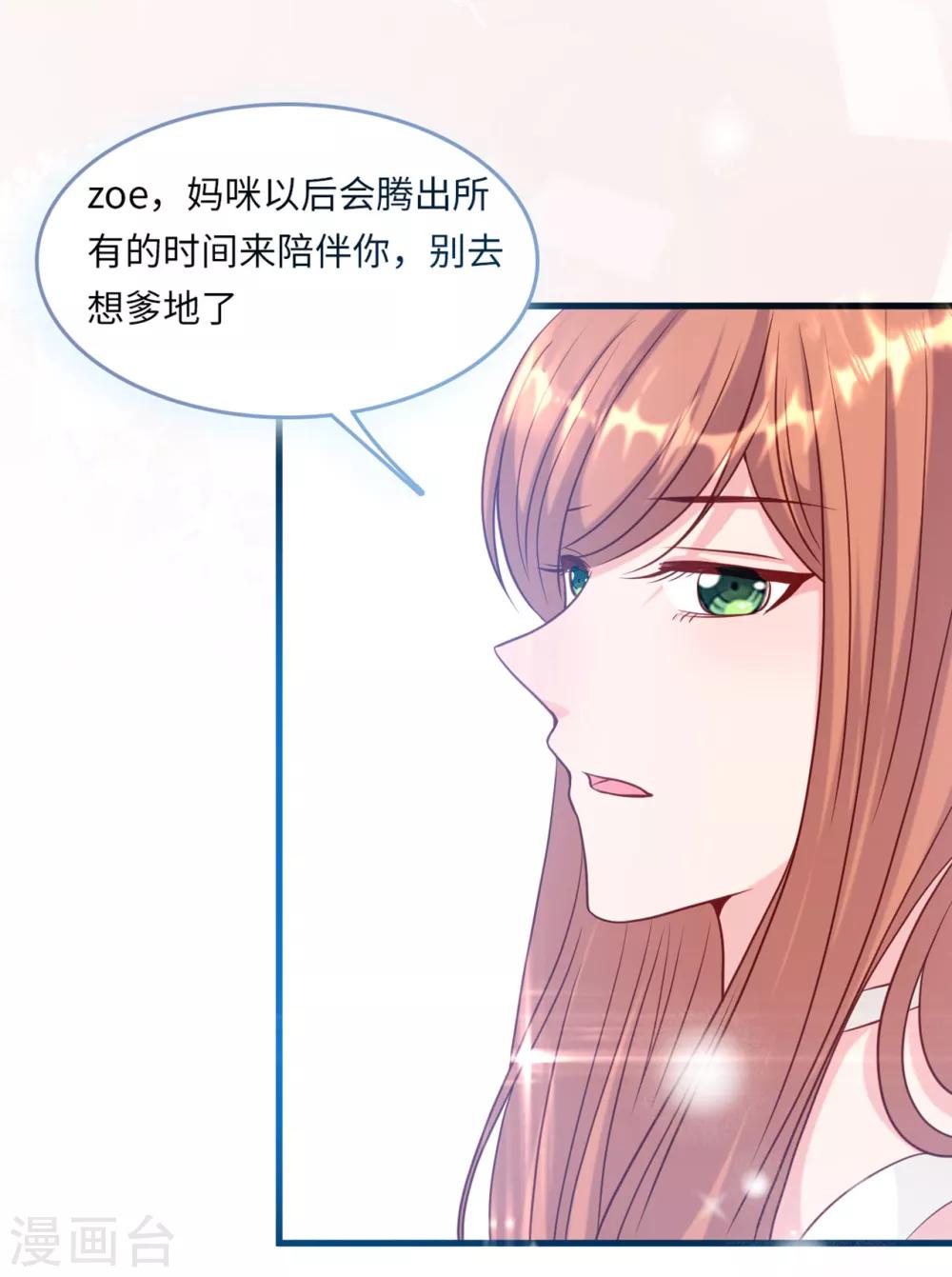 总裁爹地追上门韩漫全集-第55话 狐狸尾巴露出来了无删减无遮挡章节图片 