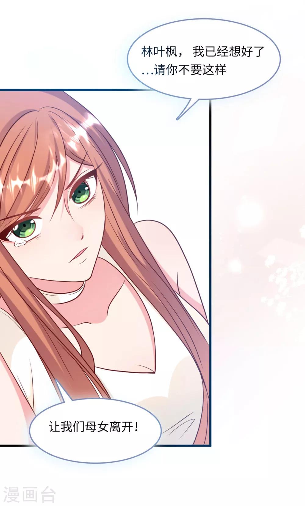 总裁爹地追上门韩漫全集-第55话 狐狸尾巴露出来了无删减无遮挡章节图片 