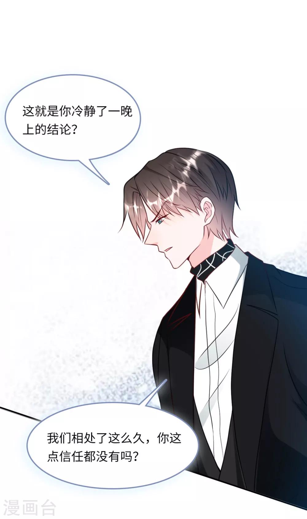 总裁爹地追上门韩漫全集-第55话 狐狸尾巴露出来了无删减无遮挡章节图片 