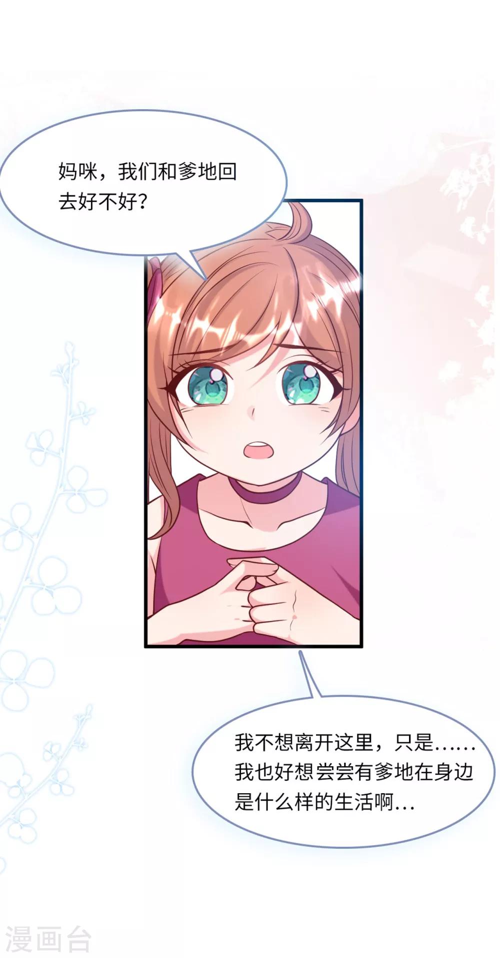 总裁爹地追上门韩漫全集-第55话 狐狸尾巴露出来了无删减无遮挡章节图片 