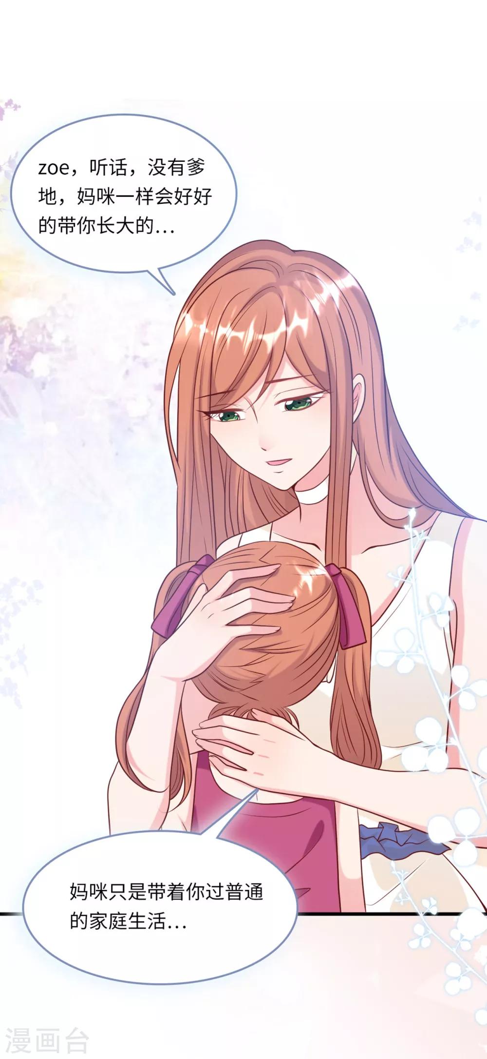 总裁爹地追上门韩漫全集-第55话 狐狸尾巴露出来了无删减无遮挡章节图片 
