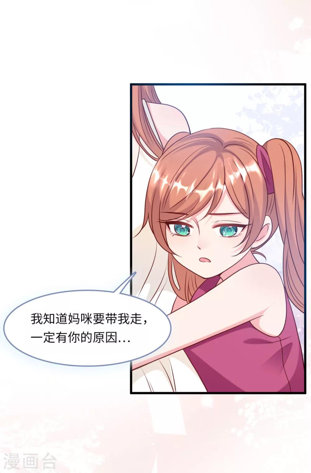 总裁爹地追上门韩漫全集-第55话 狐狸尾巴露出来了无删减无遮挡章节图片 