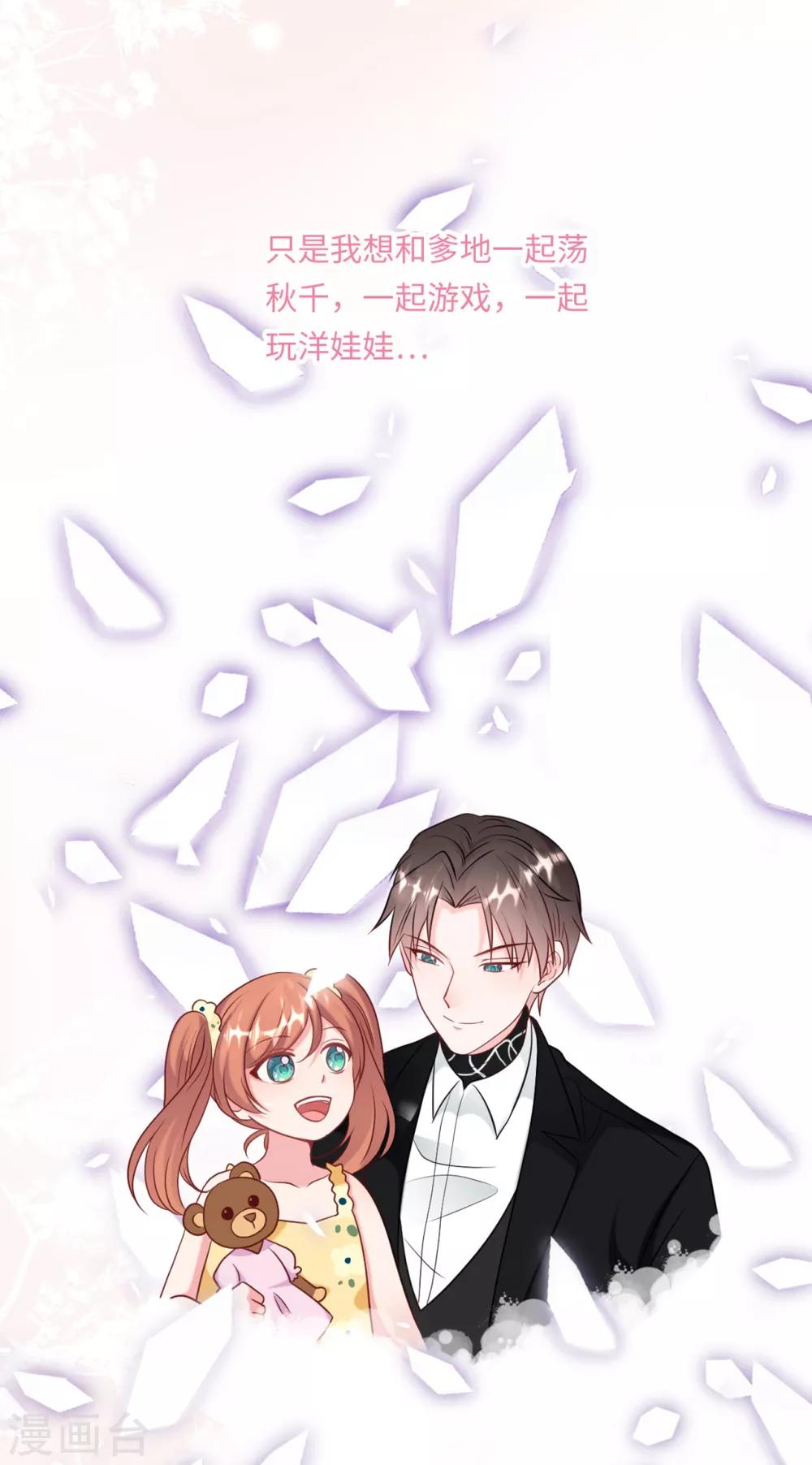 总裁爹地追上门韩漫全集-第55话 狐狸尾巴露出来了无删减无遮挡章节图片 