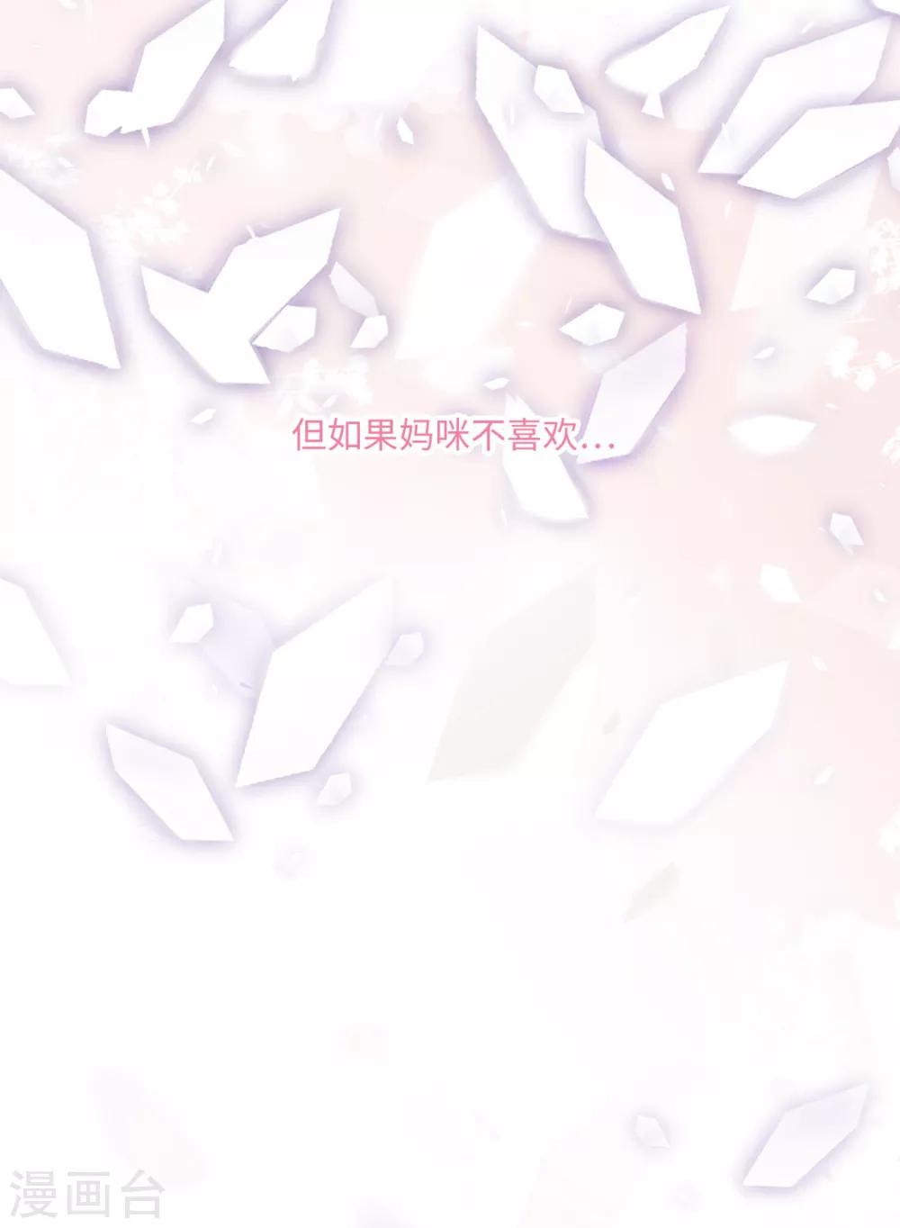 总裁爹地追上门韩漫全集-第55话 狐狸尾巴露出来了无删减无遮挡章节图片 
