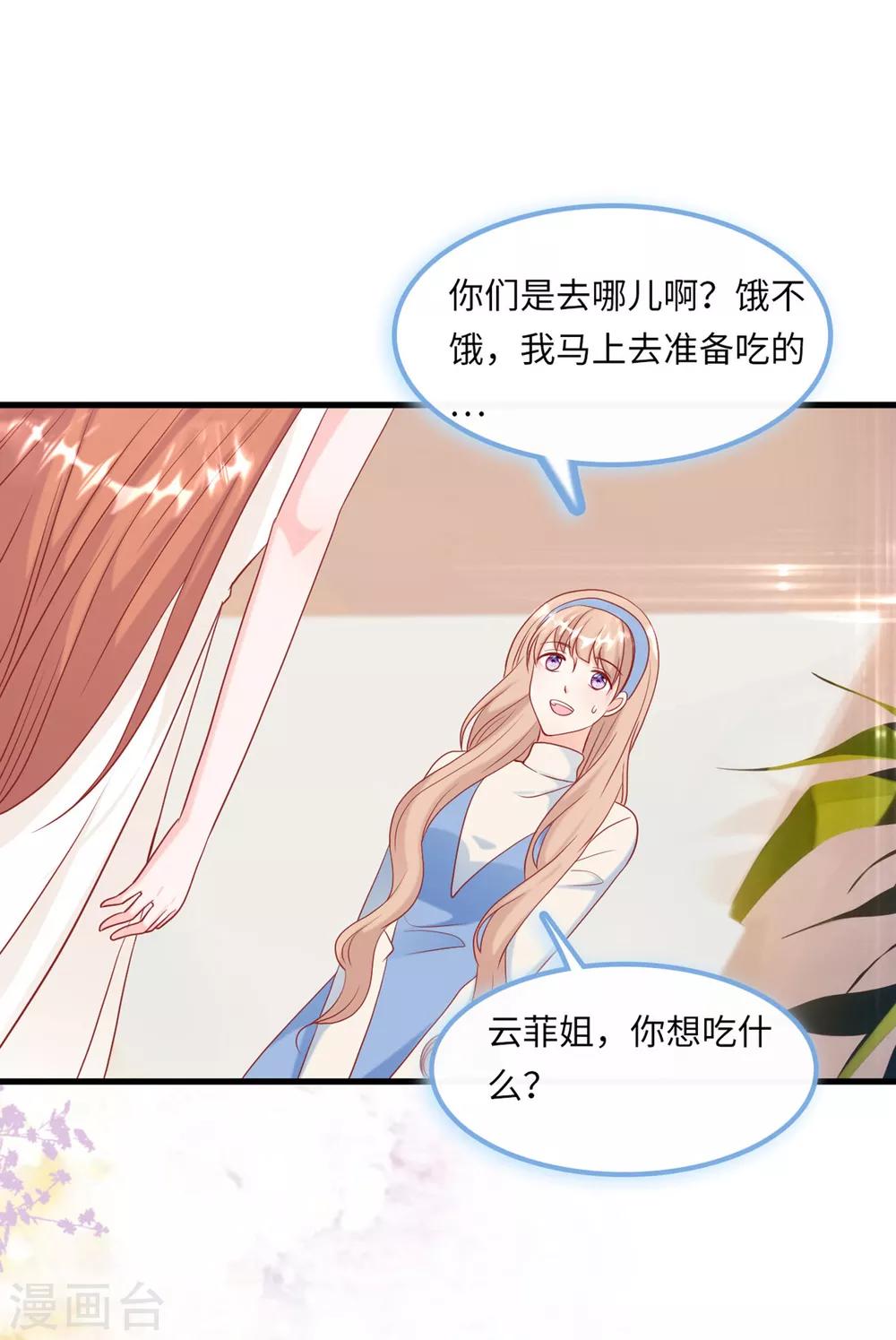 总裁爹地追上门韩漫全集-第55话 狐狸尾巴露出来了无删减无遮挡章节图片 