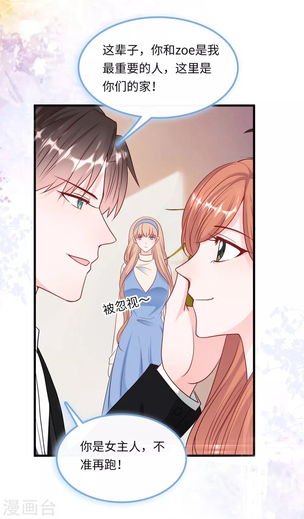 总裁爹地追上门韩漫全集-第55话 狐狸尾巴露出来了无删减无遮挡章节图片 