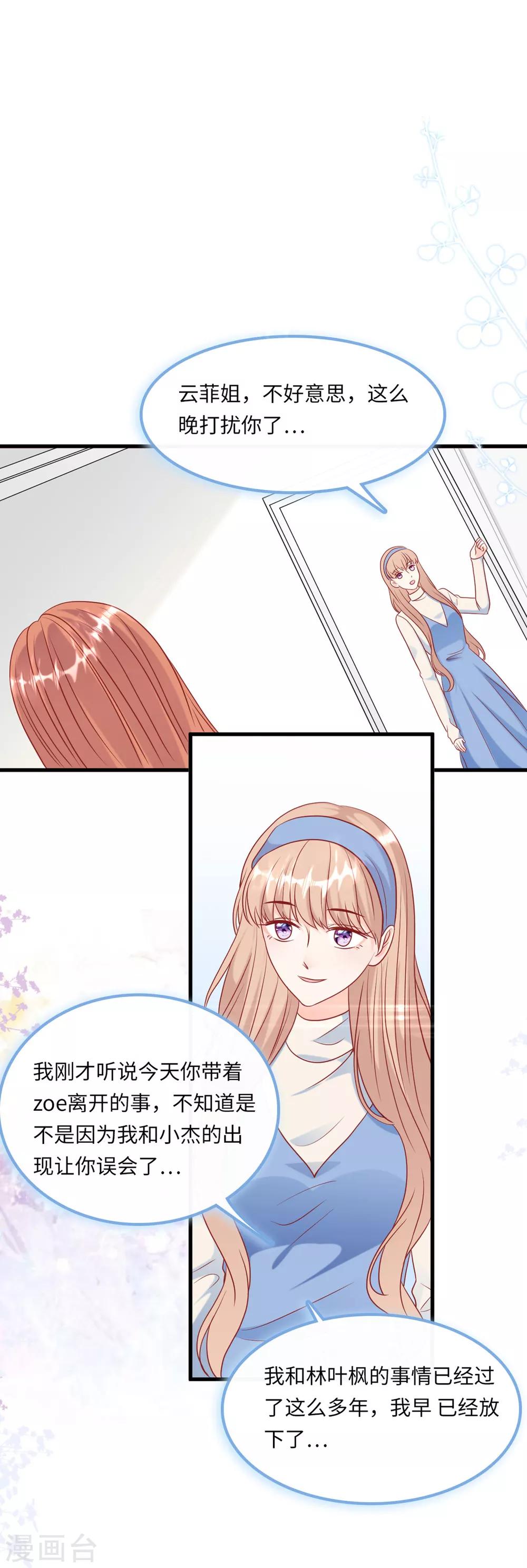 总裁爹地追上门韩漫全集-第55话 狐狸尾巴露出来了无删减无遮挡章节图片 