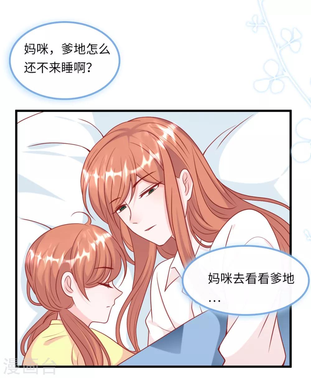 总裁爹地追上门韩漫全集-第55话 狐狸尾巴露出来了无删减无遮挡章节图片 
