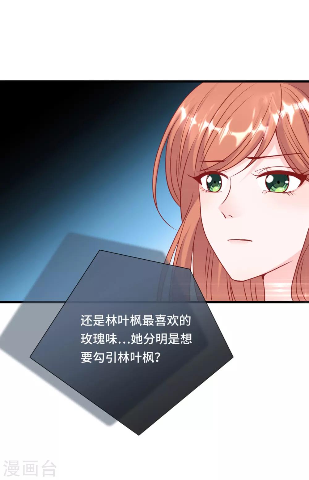 总裁爹地追上门韩漫全集-第55话 狐狸尾巴露出来了无删减无遮挡章节图片 