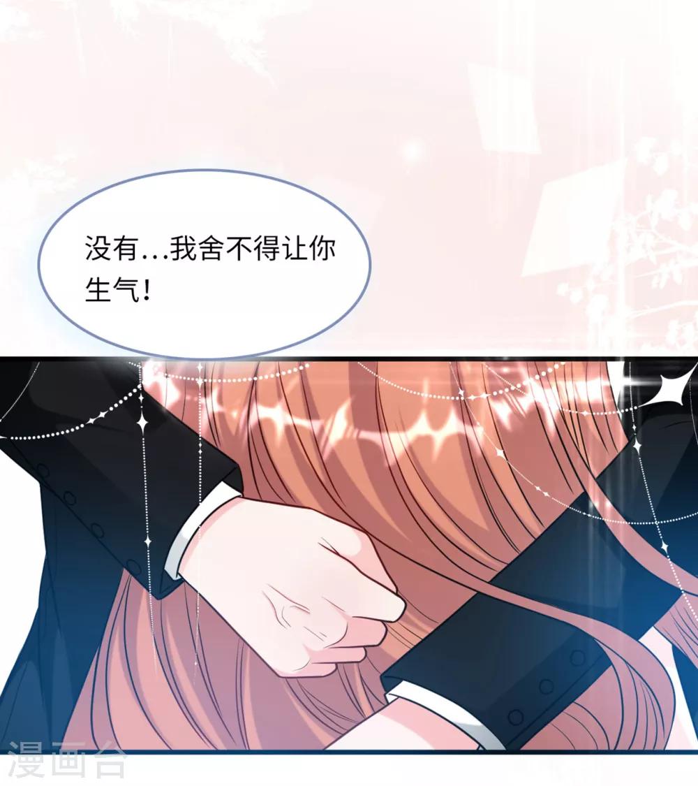 总裁爹地追上门韩漫全集-第55话 狐狸尾巴露出来了无删减无遮挡章节图片 