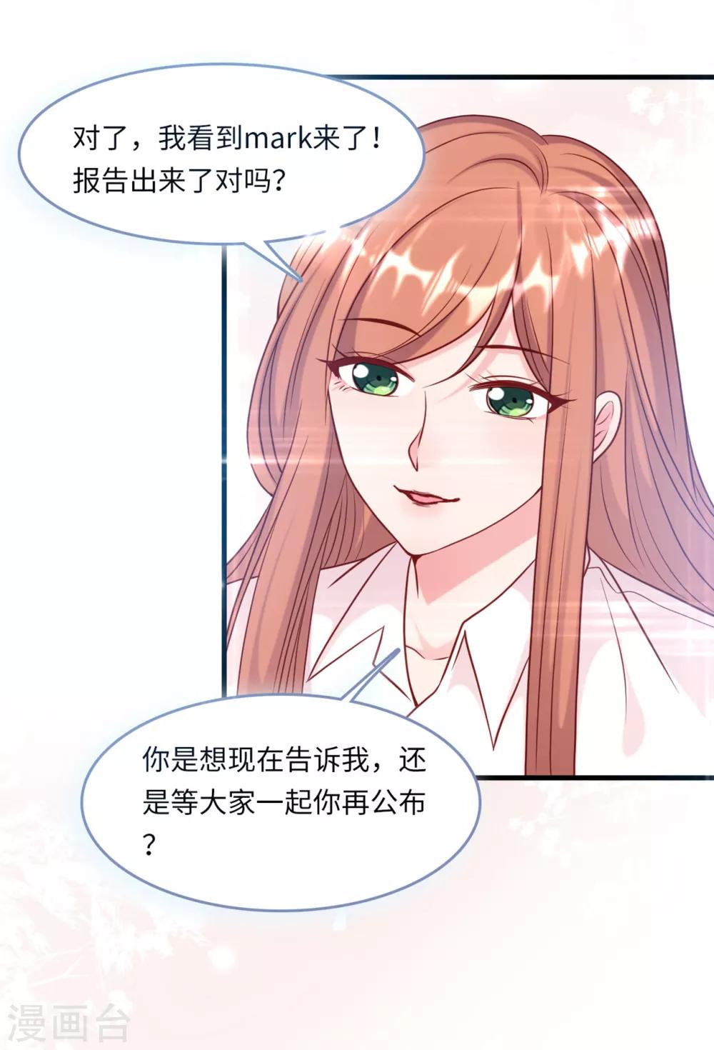 总裁爹地追上门韩漫全集-第55话 狐狸尾巴露出来了无删减无遮挡章节图片 