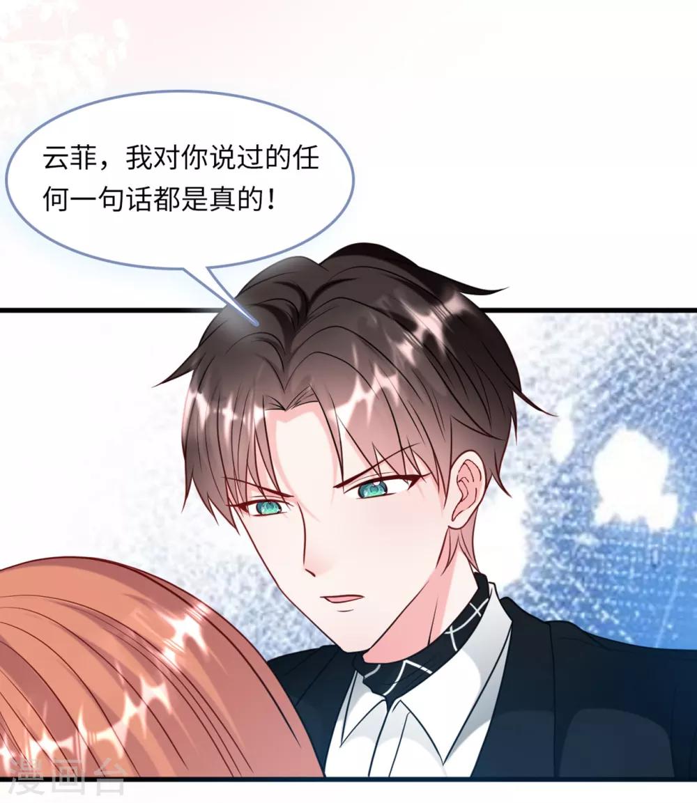 总裁爹地追上门韩漫全集-第55话 狐狸尾巴露出来了无删减无遮挡章节图片 