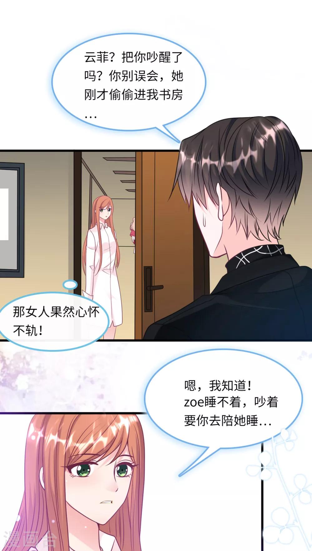 总裁爹地追上门韩漫全集-第56话 来自小杰的报复无删减无遮挡章节图片 
