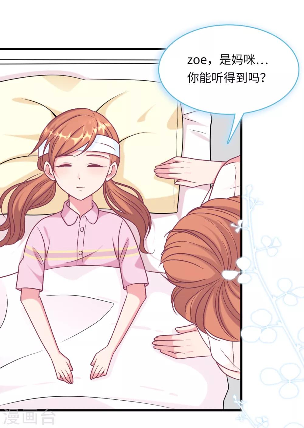 总裁爹地追上门韩漫全集-第56话 来自小杰的报复无删减无遮挡章节图片 