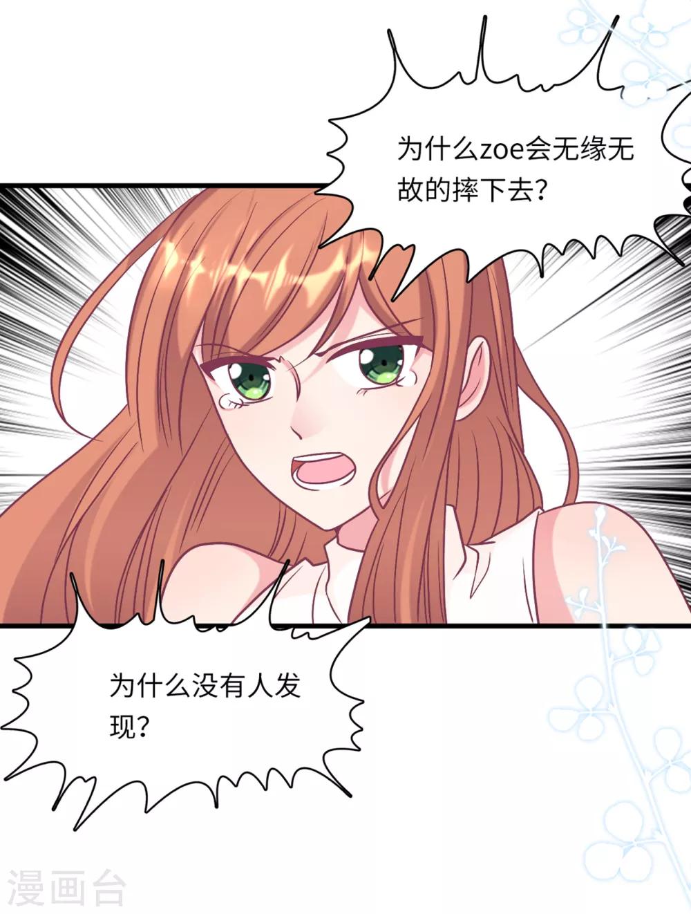 总裁爹地追上门韩漫全集-第56话 来自小杰的报复无删减无遮挡章节图片 