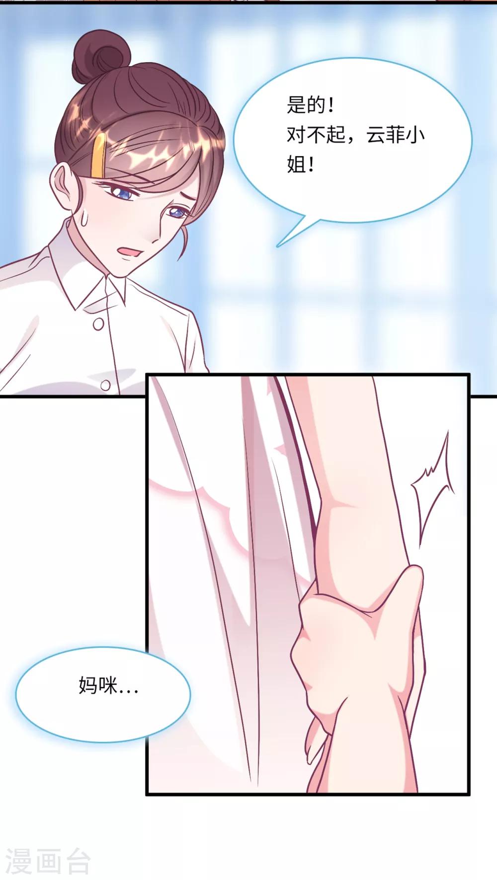 总裁爹地追上门韩漫全集-第56话 来自小杰的报复无删减无遮挡章节图片 
