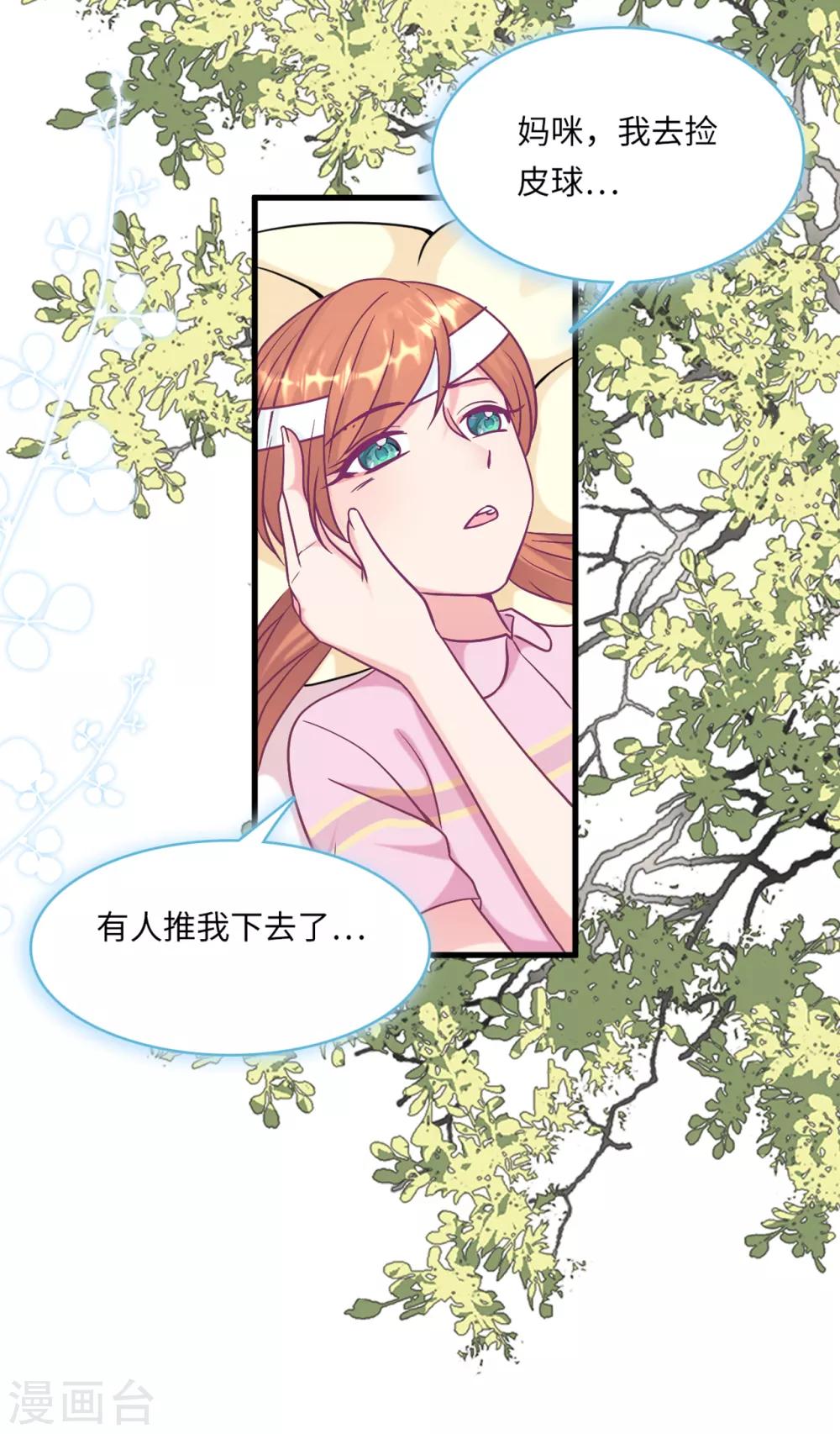 总裁爹地追上门韩漫全集-第56话 来自小杰的报复无删减无遮挡章节图片 
